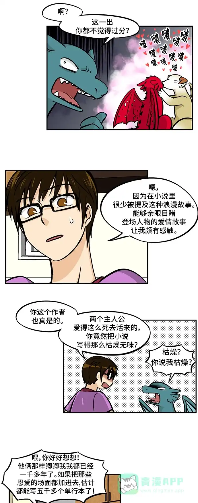 《邻家小龙》[第4季] 第37话 浪漫男生 第7页
