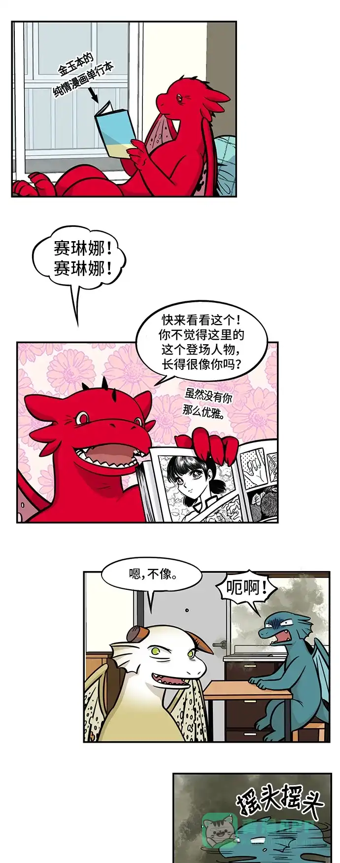 《邻家小龙》[第4季] 第37话 浪漫男生 第4页