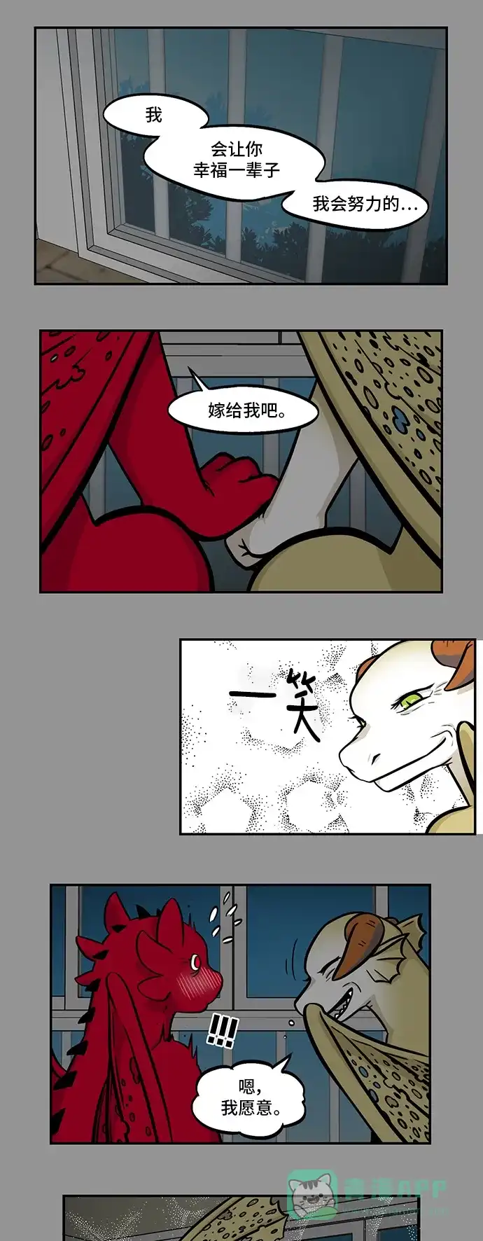 《邻家小龙》[第4季] 第37话 浪漫男生 第14页