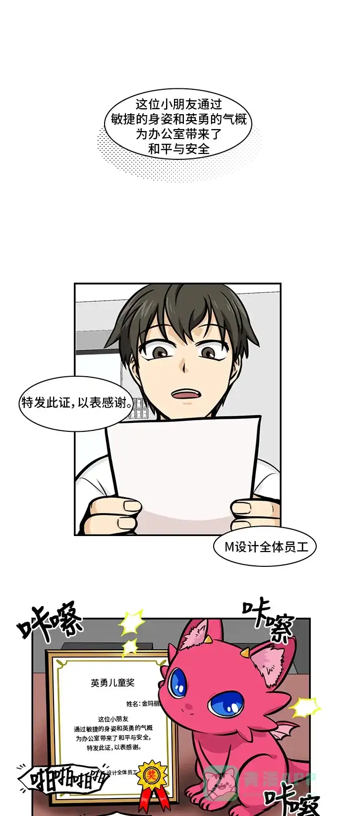 《邻家小龙》[第4季] 第38话 比比鸟舍身冲撞 第16页