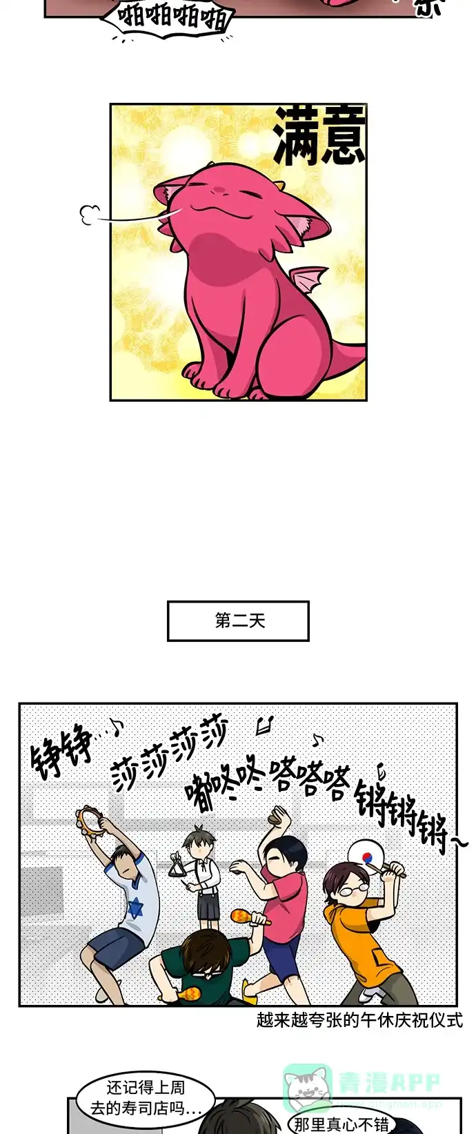 《邻家小龙》[第4季] 第38话 比比鸟舍身冲撞 第17页
