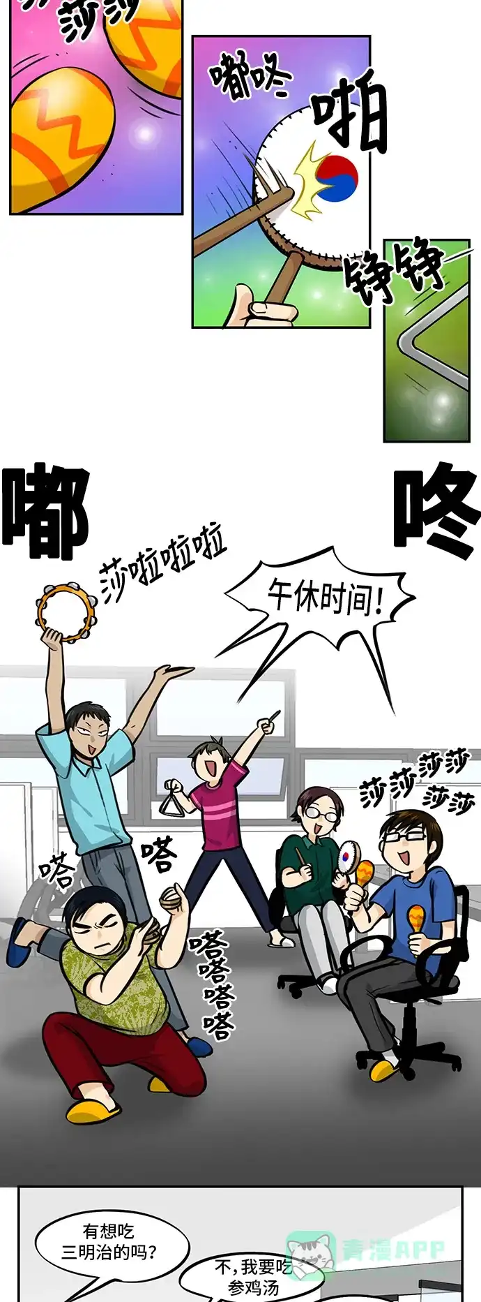 《邻家小龙》[第4季] 第38话 比比鸟舍身冲撞 第3页