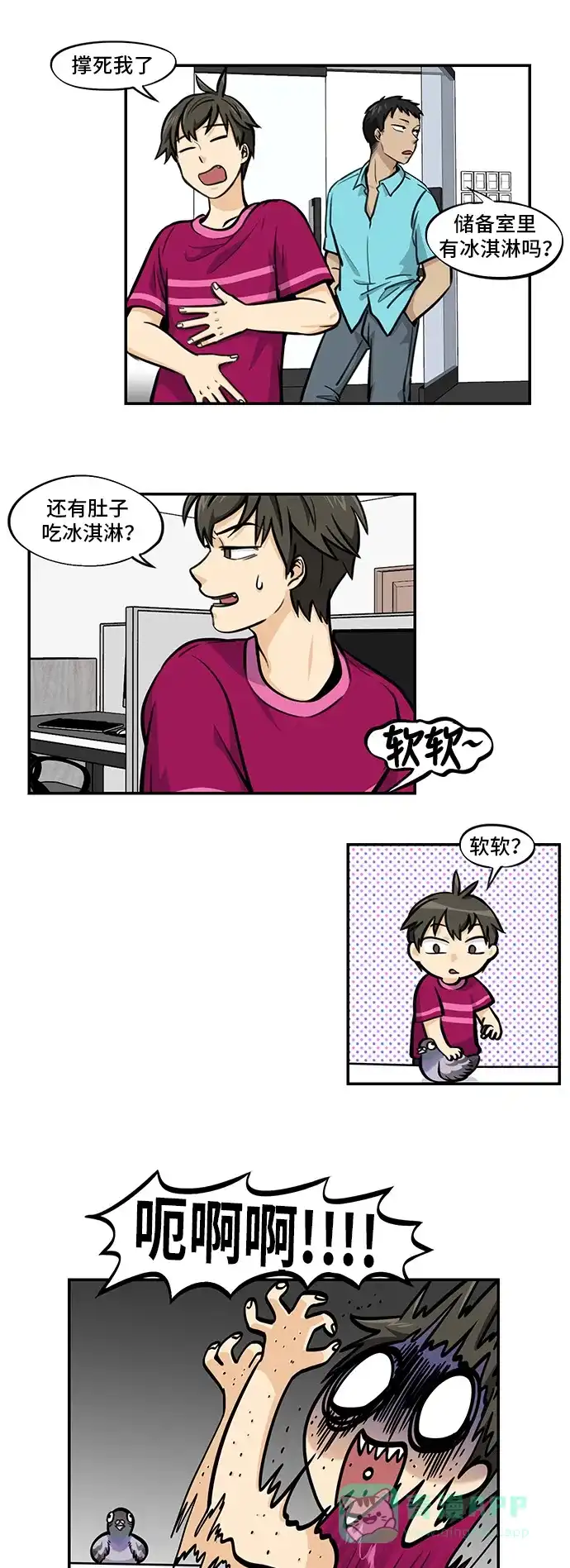 《邻家小龙》[第4季] 第38话 比比鸟舍身冲撞 第9页