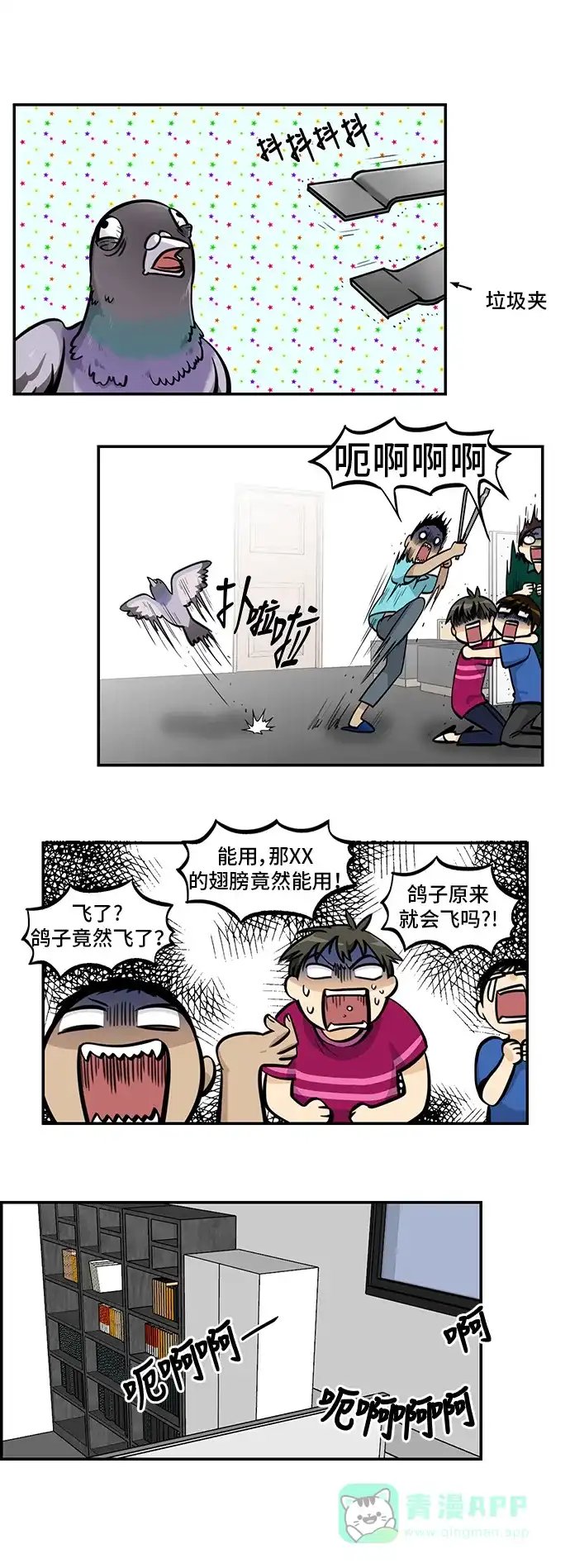 《邻家小龙》[第4季] 第38话 比比鸟舍身冲撞 第11页