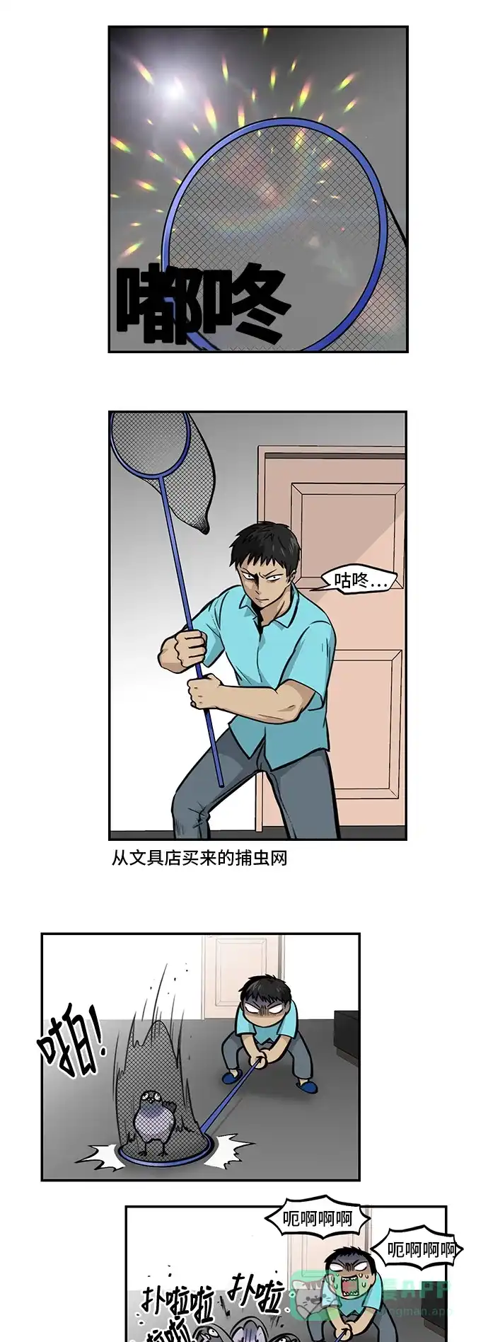 《邻家小龙》[第4季] 第38话 比比鸟舍身冲撞 第12页
