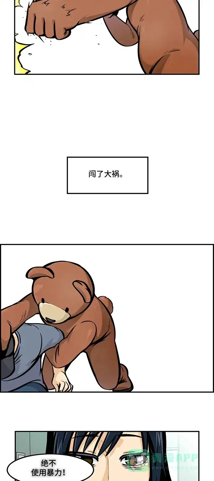 《邻家小龙》[第4季] 第39话 多管闲事的标准 第17页