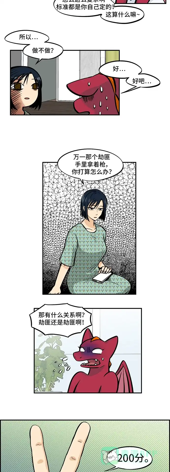 《邻家小龙》[第4季] 第39话 多管闲事的标准 第12页