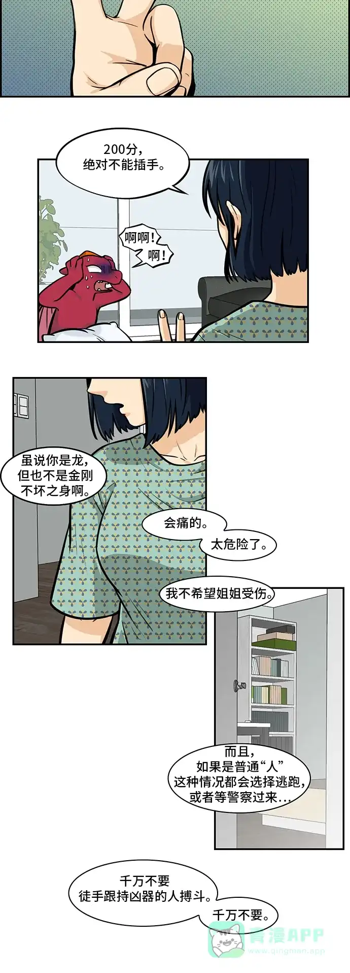 《邻家小龙》[第4季] 第39话 多管闲事的标准 第13页