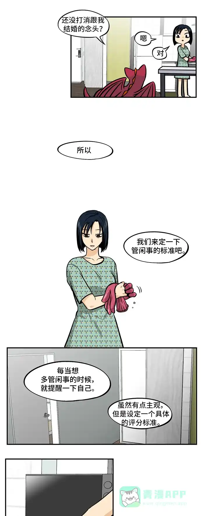 《邻家小龙》[第4季] 第39话 多管闲事的标准 第7页