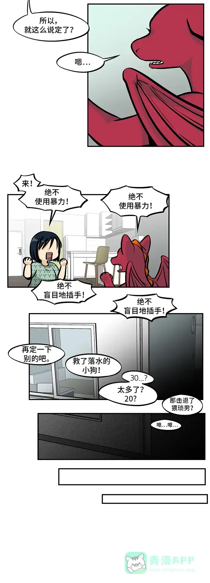 《邻家小龙》[第4季] 第39话 多管闲事的标准 第15页