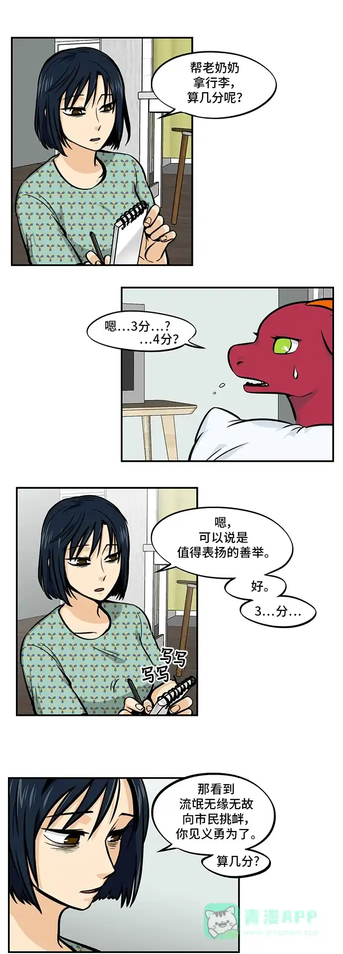 《邻家小龙》[第4季] 第39话 多管闲事的标准 第9页