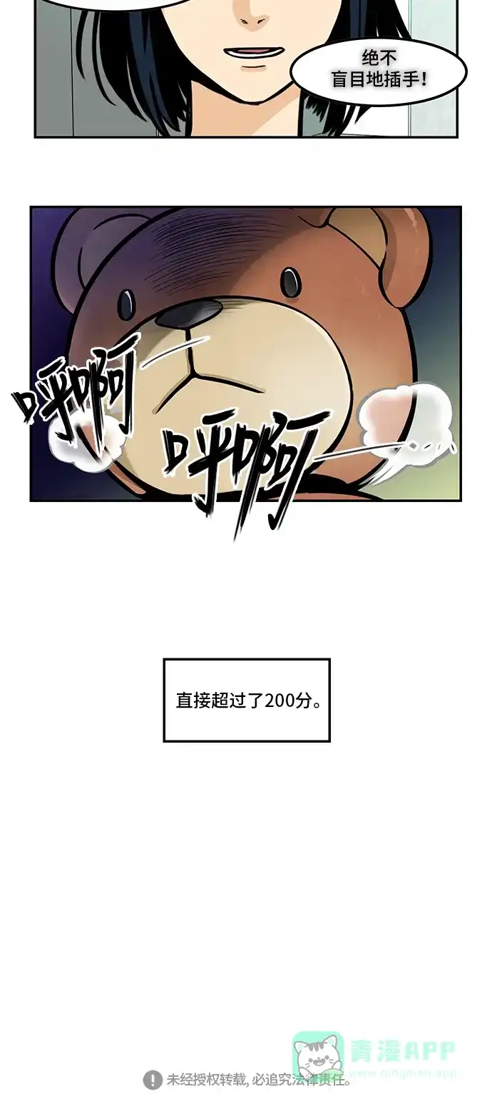 《邻家小龙》[第4季] 第39话 多管闲事的标准 第18页