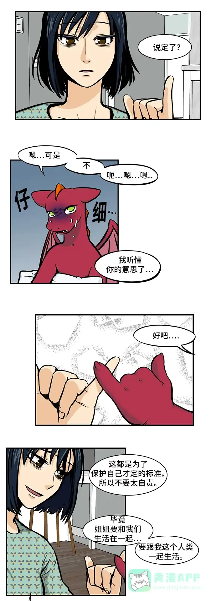 《邻家小龙》[第4季] 第39话 多管闲事的标准 第14页