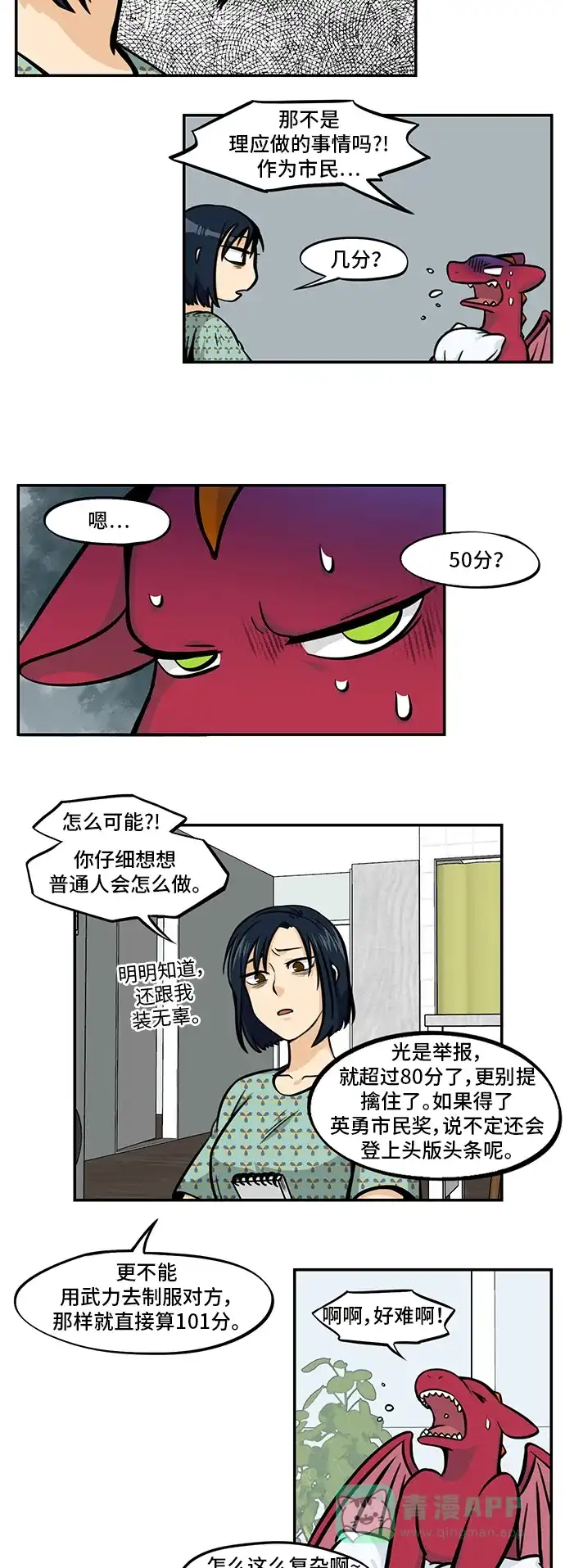 《邻家小龙》[第4季] 第39话 多管闲事的标准 第11页