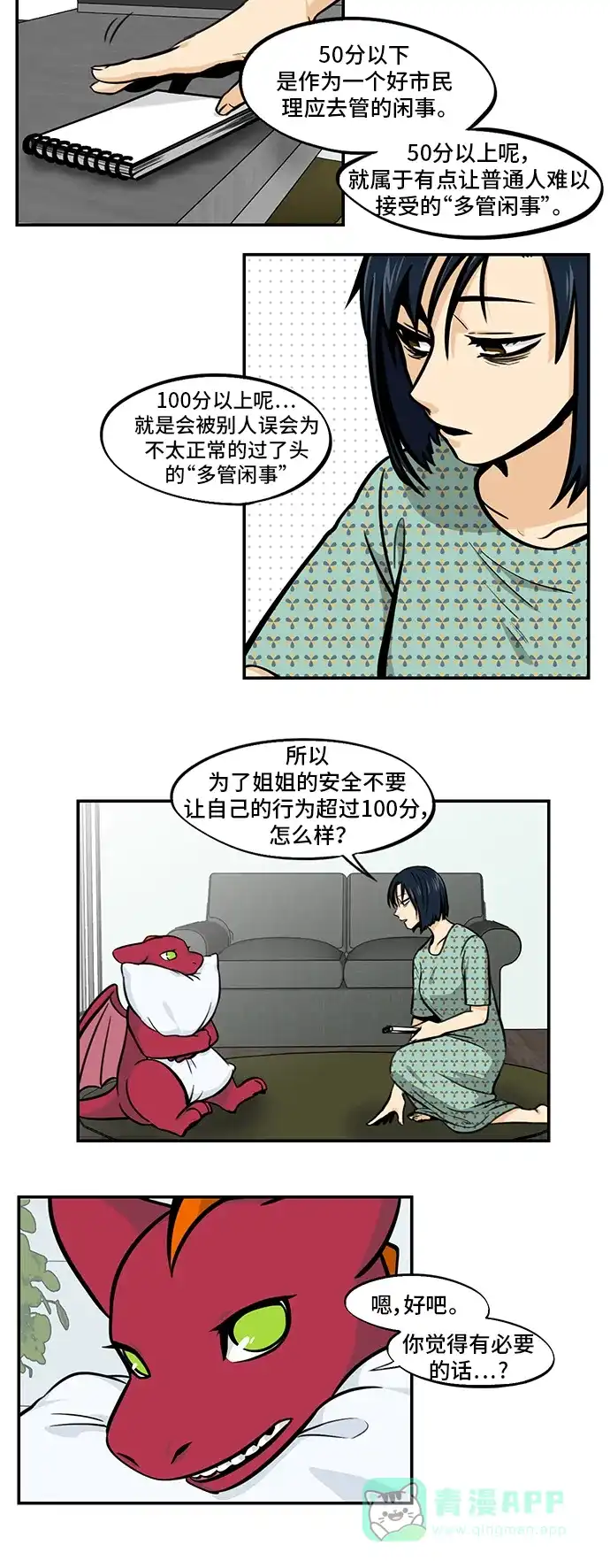 《邻家小龙》[第4季] 第39话 多管闲事的标准 第8页
