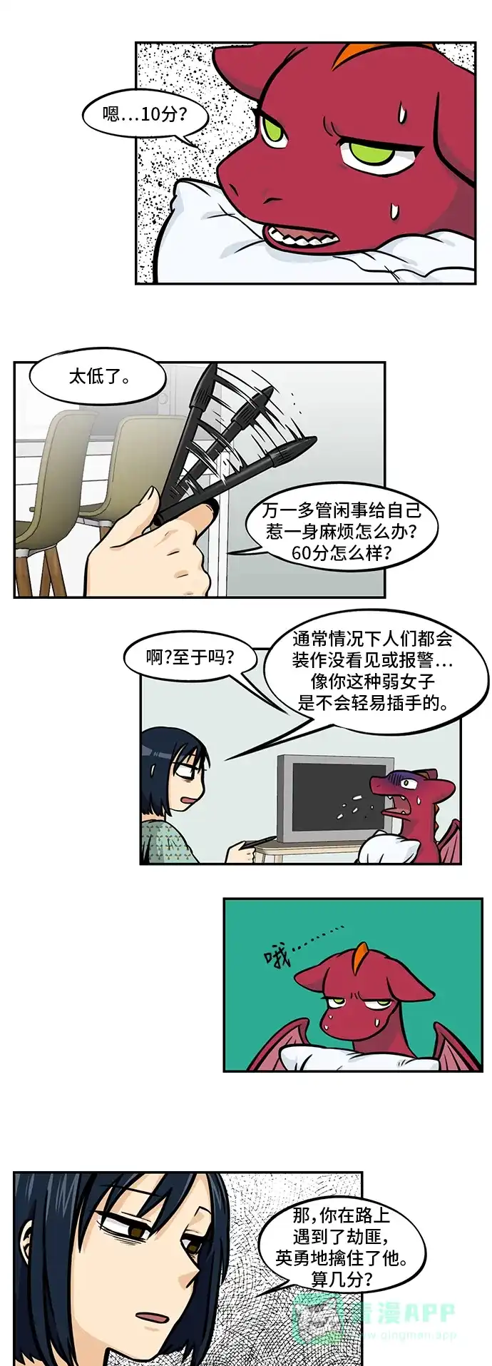 《邻家小龙》[第4季] 第39话 多管闲事的标准 第10页