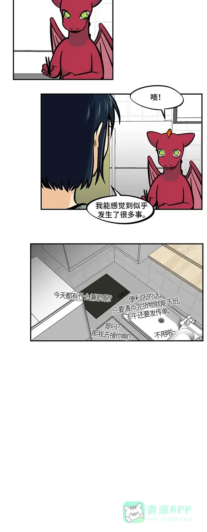 《邻家小龙》[第4季] 第39话 多管闲事的标准 第4页