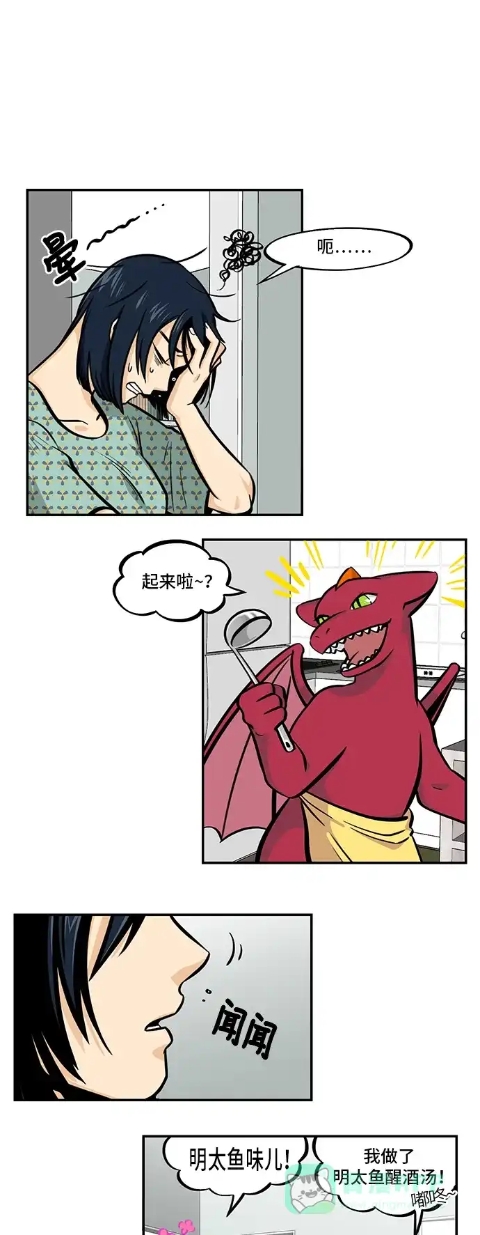 《邻家小龙》[第4季] 第39话 多管闲事的标准 第1页