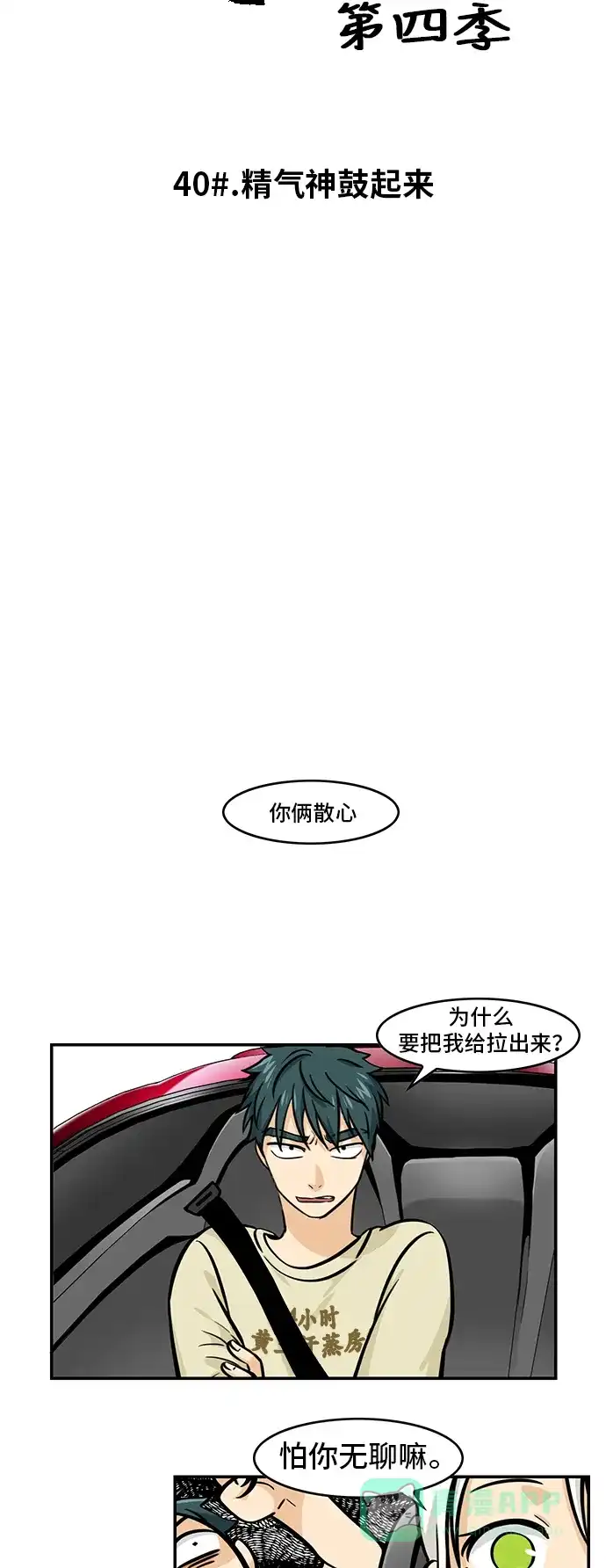 《邻家小龙》[第4季] 第40话 精气神鼓起来 第3页