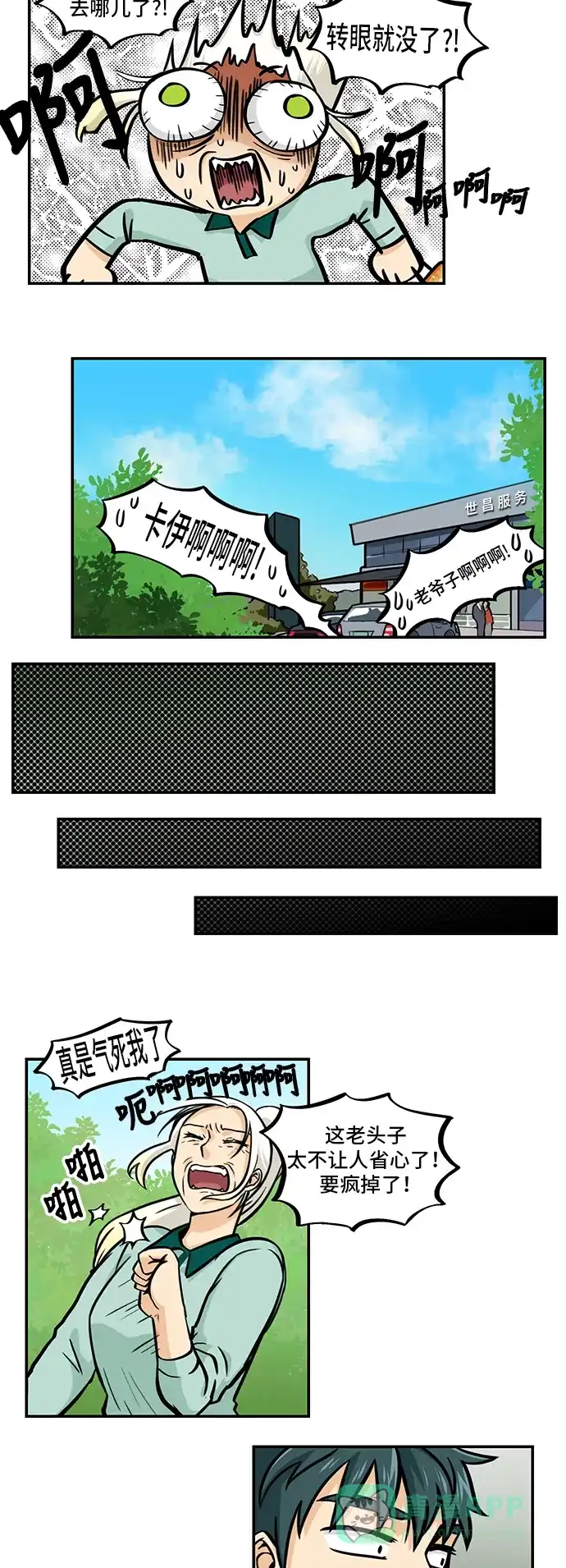 《邻家小龙》[第4季] 第40话 精气神鼓起来 第8页