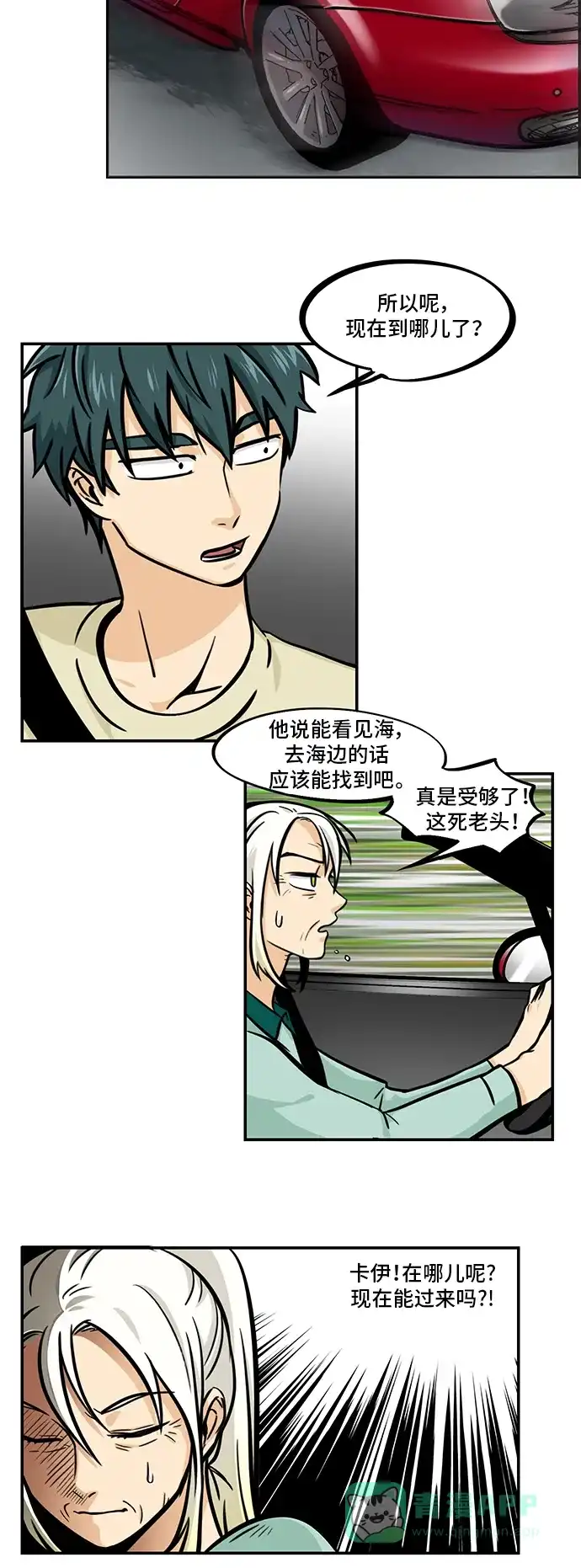 《邻家小龙》[第4季] 第40话 精气神鼓起来 第13页