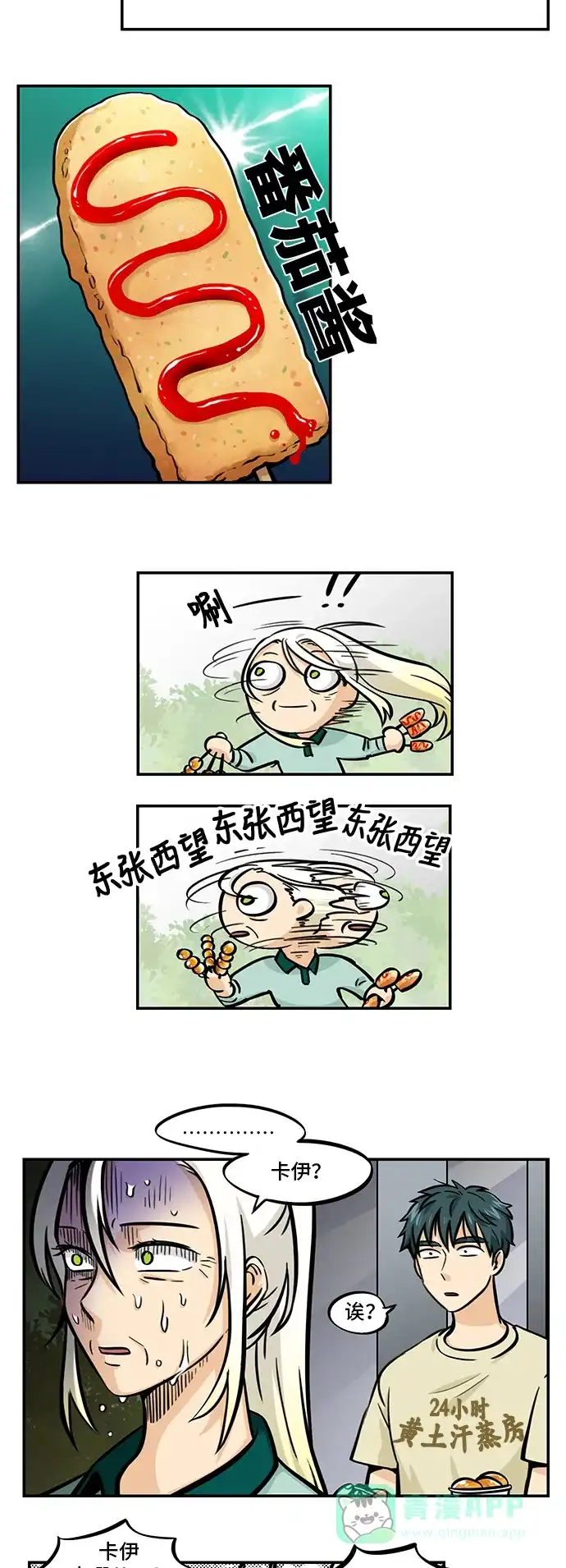 《邻家小龙》[第4季] 第40话 精气神鼓起来 第7页