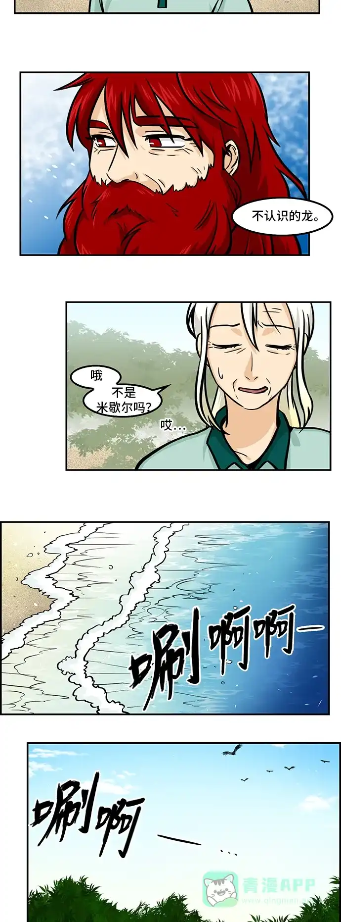 《邻家小龙》[第4季] 第40话 精气神鼓起来 第18页