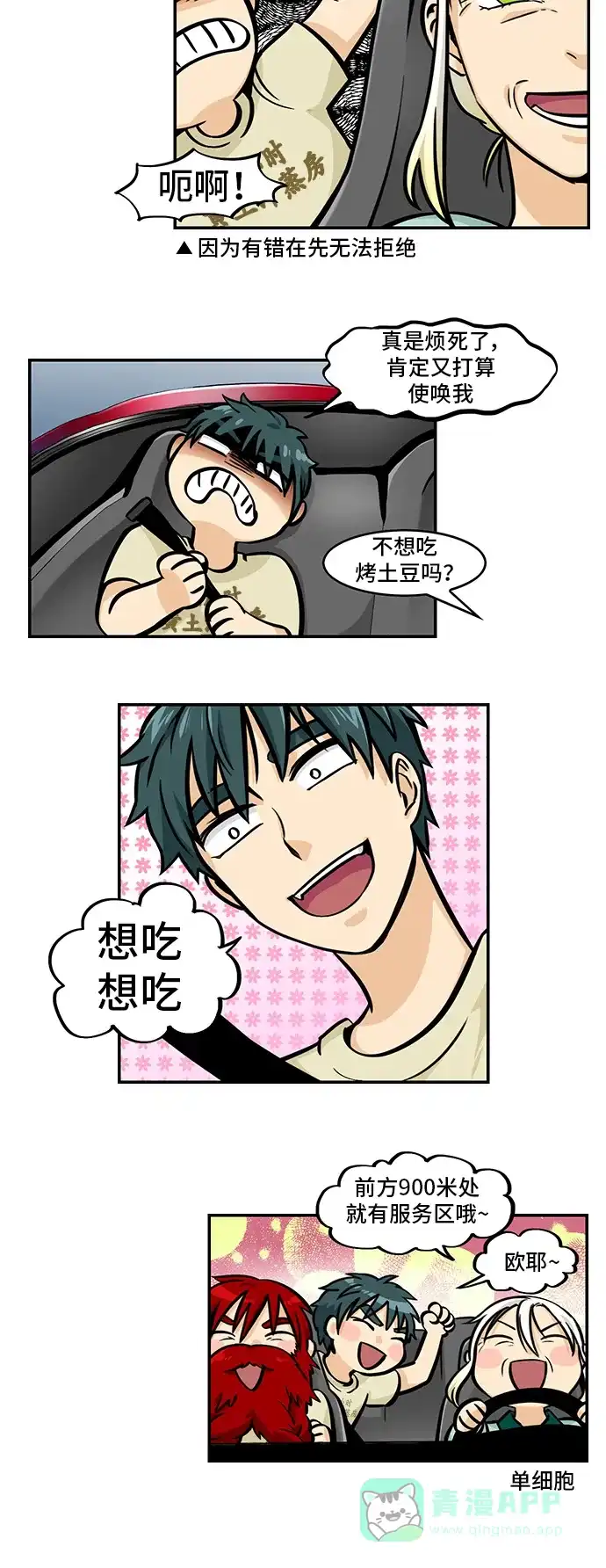 《邻家小龙》[第4季] 第40话 精气神鼓起来 第4页