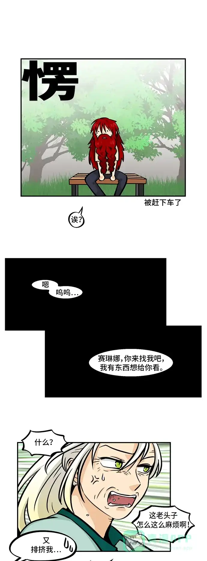 《邻家小龙》[第4季] 第40话 精气神鼓起来 第14页