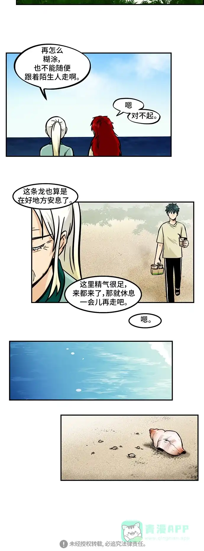 《邻家小龙》[第4季] 第40话 精气神鼓起来 第19页