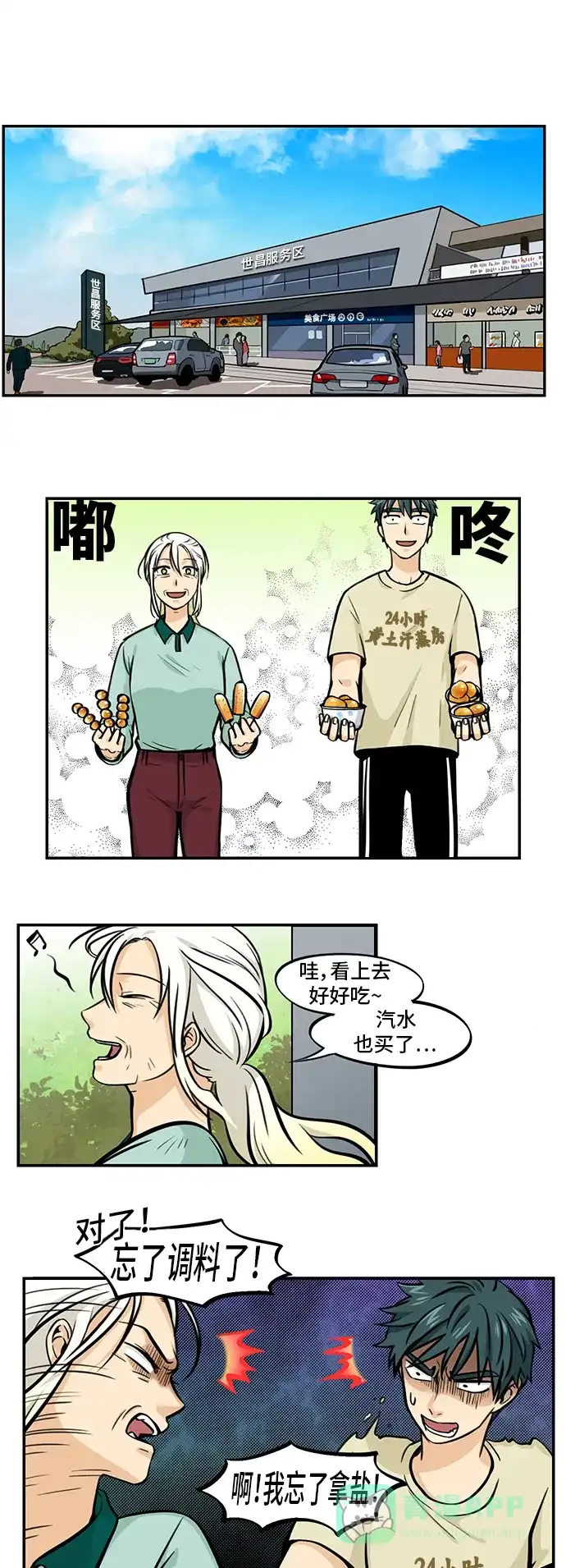 《邻家小龙》[第4季] 第40话 精气神鼓起来 第5页