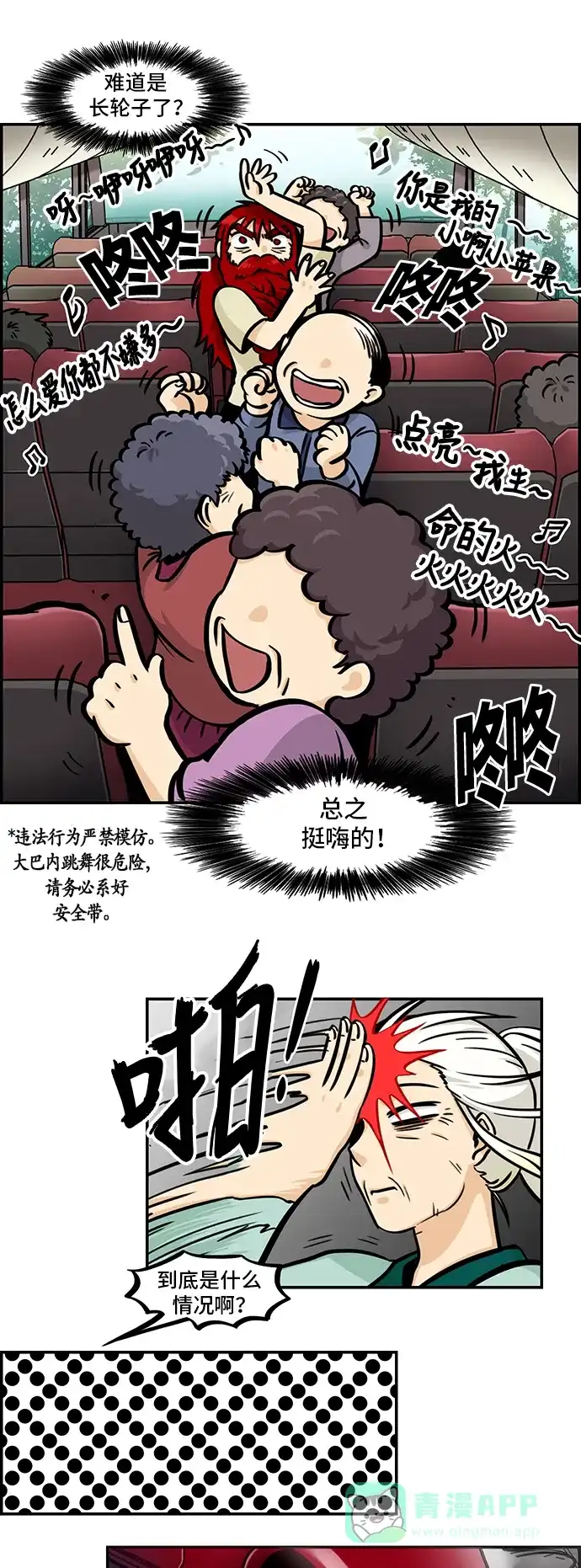 《邻家小龙》[第4季] 第40话 精气神鼓起来 第12页