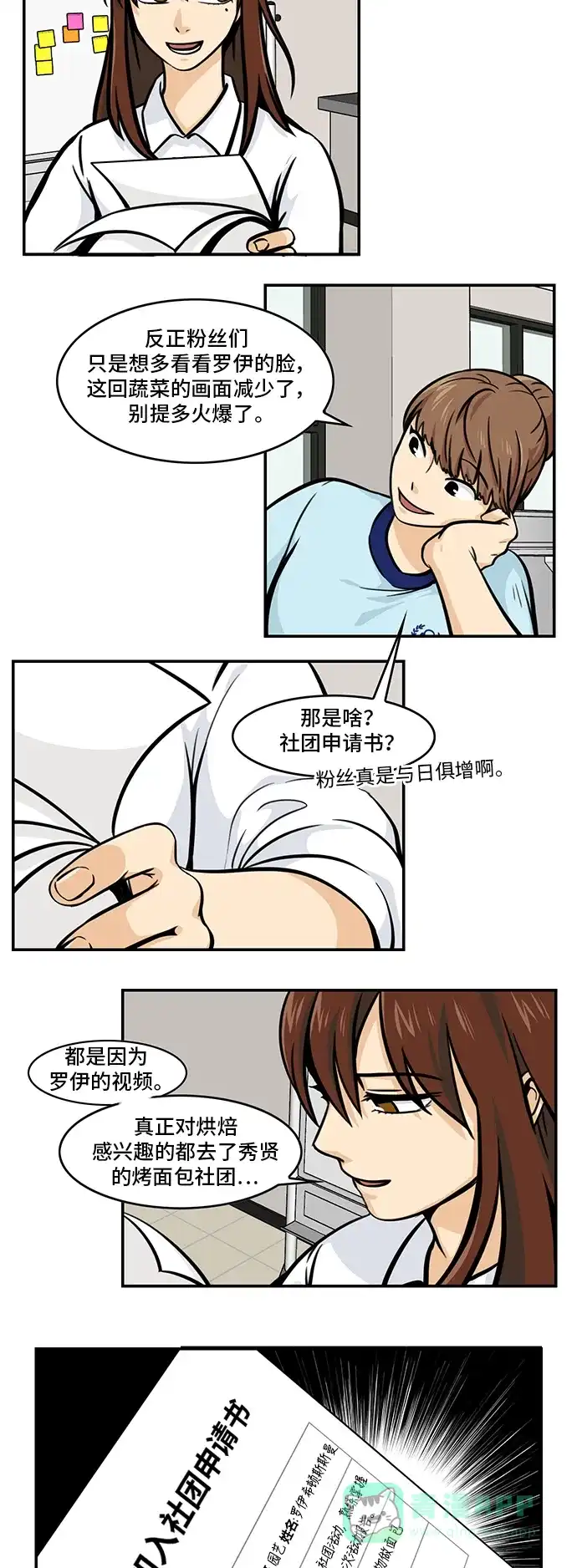 《邻家小龙》[第4季] 第41话 嘿，试一下呗 第14页