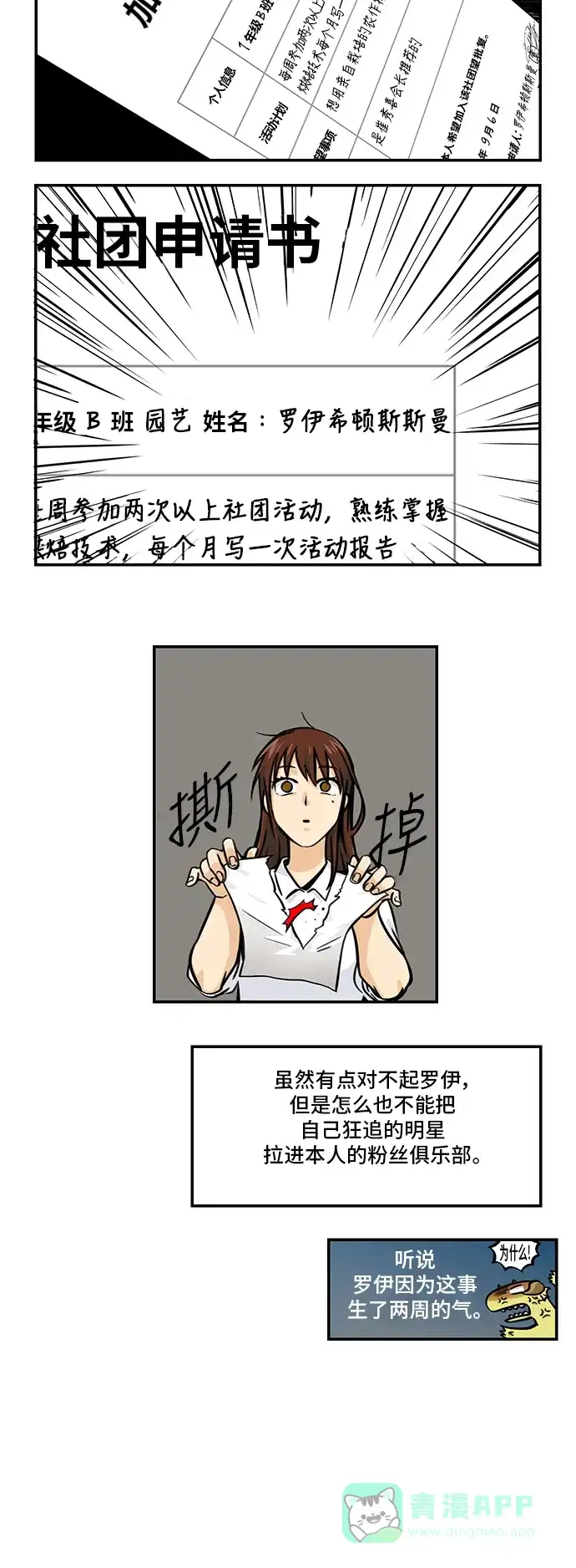 《邻家小龙》[第4季] 第41话 嘿，试一下呗 第15页