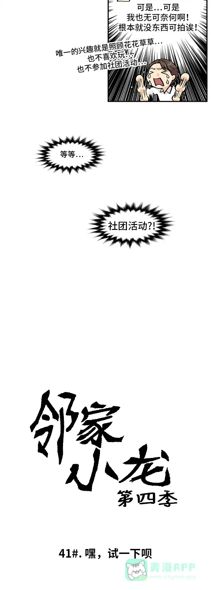 《邻家小龙》[第4季] 第41话 嘿，试一下呗 第2页