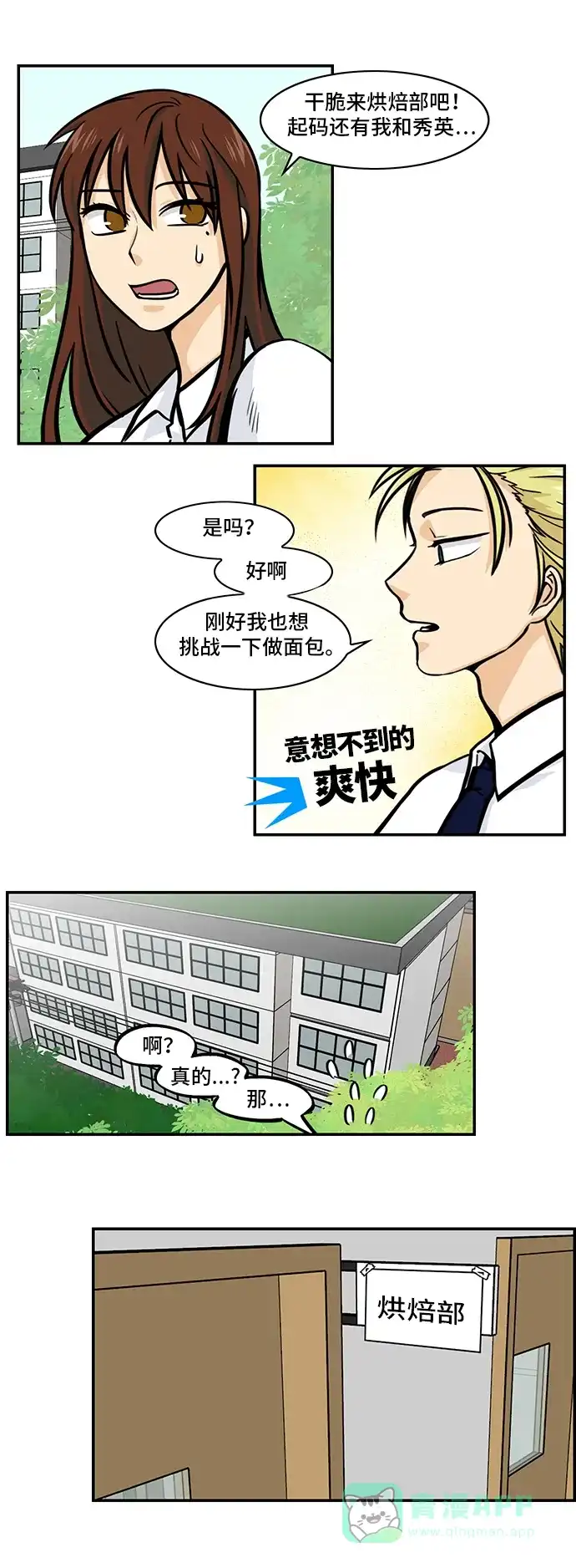 《邻家小龙》[第4季] 第41话 嘿，试一下呗 第8页