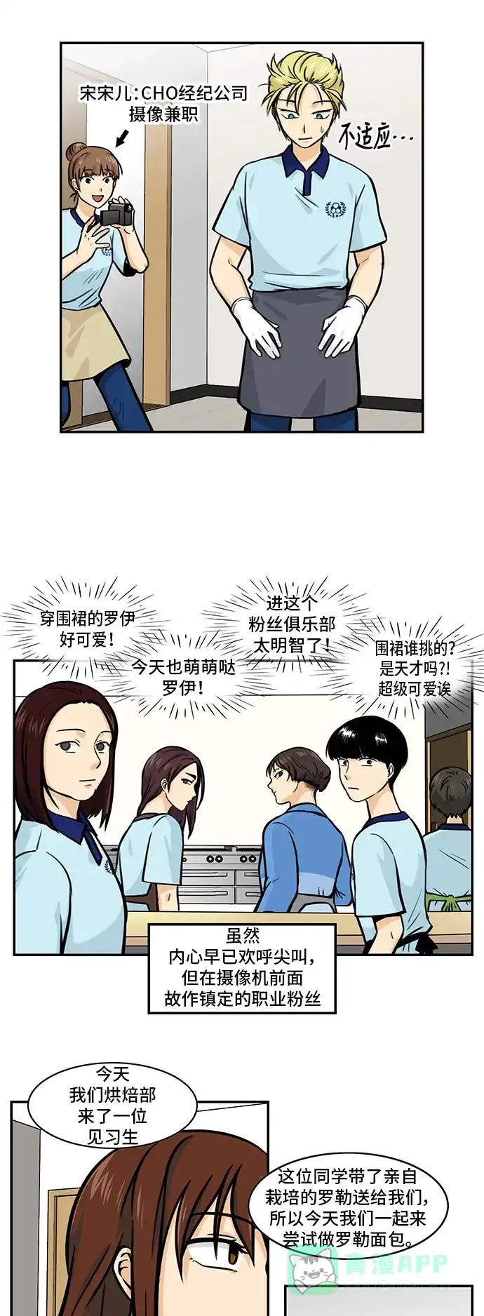 《邻家小龙》[第4季] 第41话 嘿，试一下呗 第11页