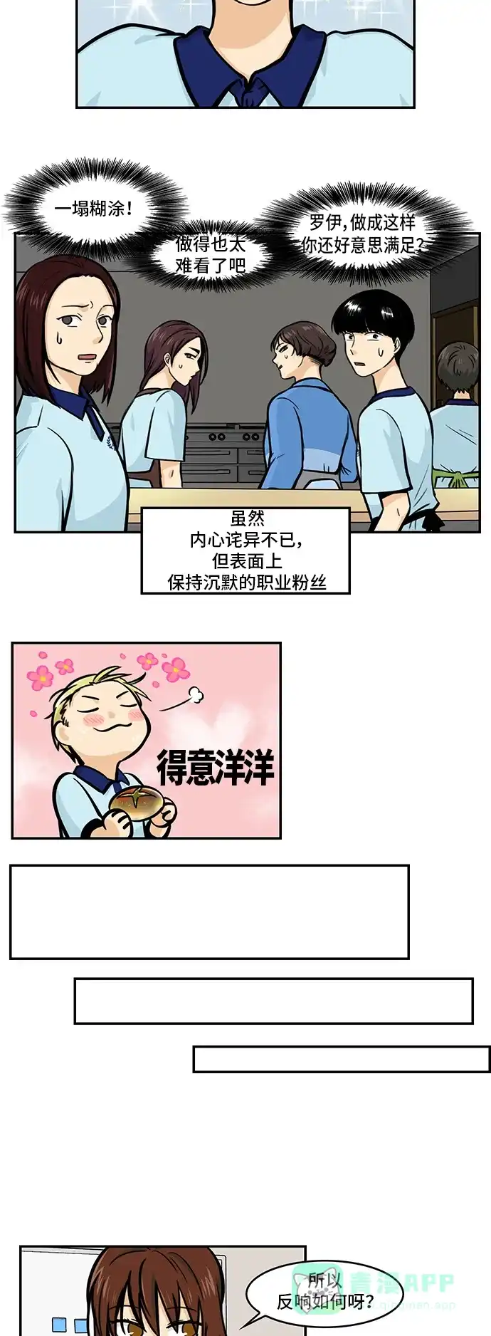 《邻家小龙》[第4季] 第41话 嘿，试一下呗 第13页
