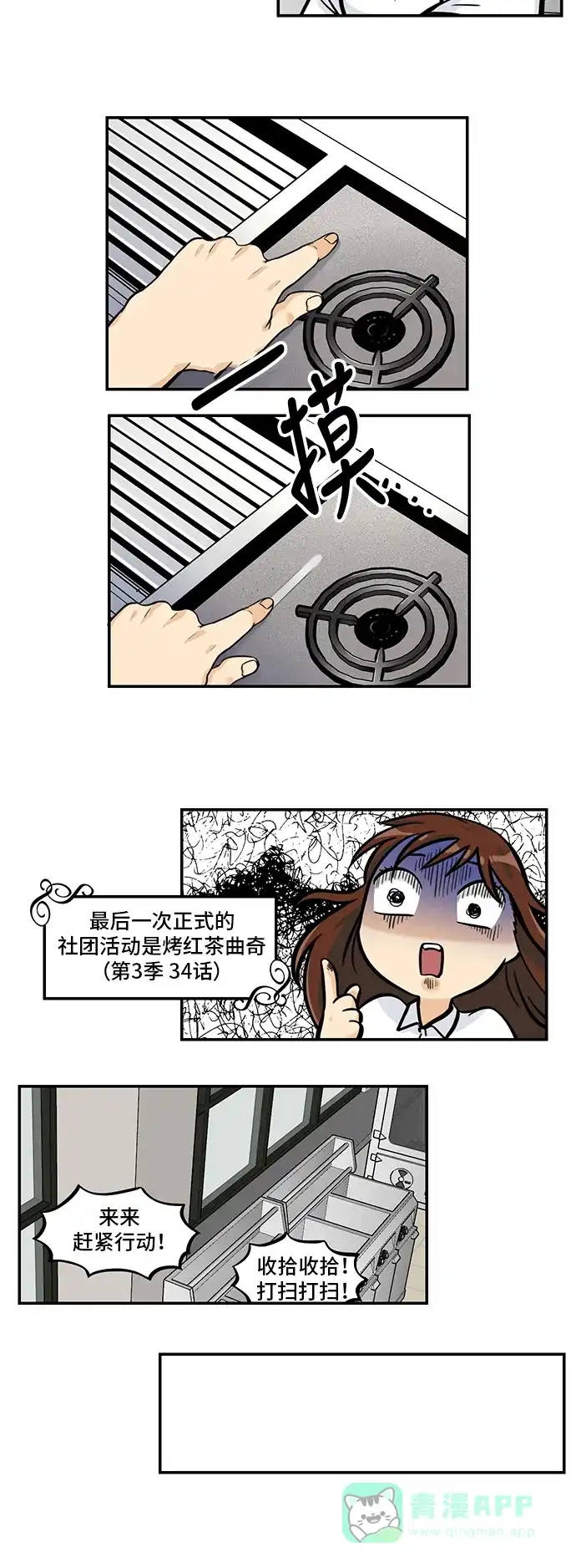 《邻家小龙》[第4季] 第41话 嘿，试一下呗 第10页
