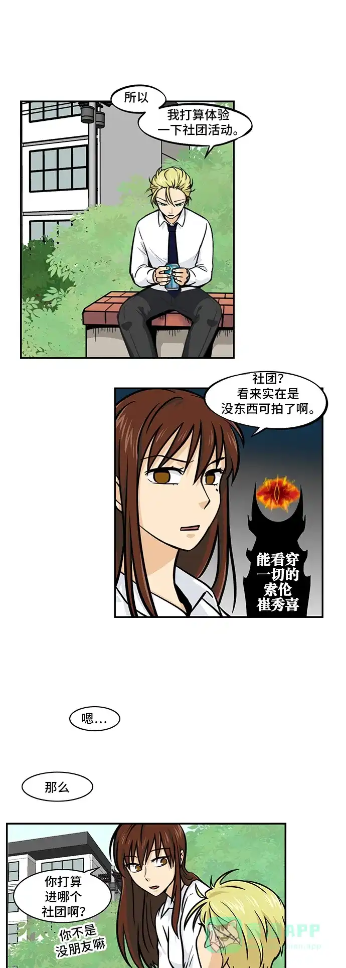 《邻家小龙》[第4季] 第41话 嘿，试一下呗 第5页