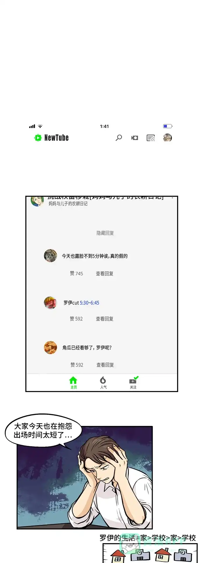 《邻家小龙》[第4季] 第41话 嘿，试一下呗 第1页