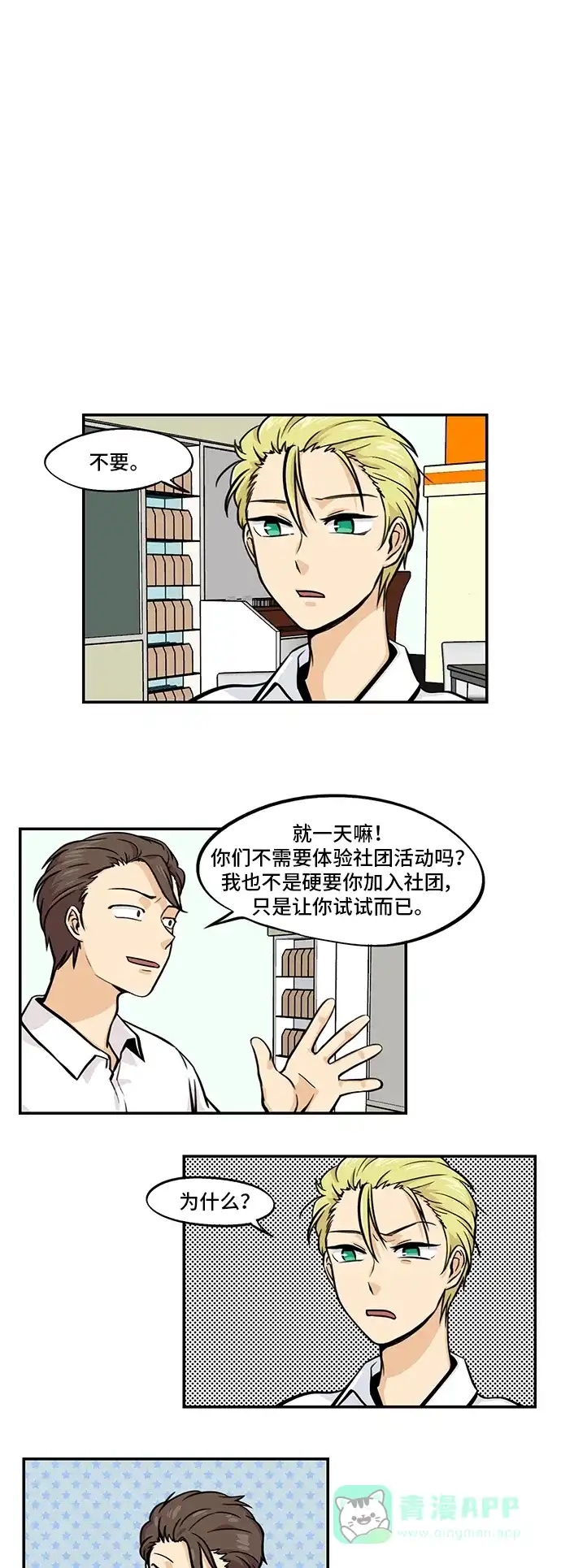 《邻家小龙》[第4季] 第41话 嘿，试一下呗 第3页