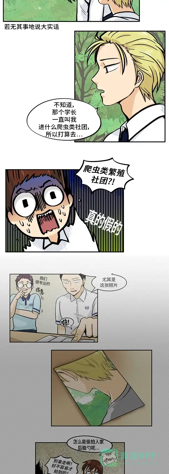 《邻家小龙》[第4季] 第41话 嘿，试一下呗 第6页