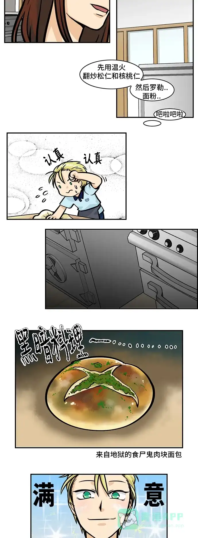《邻家小龙》[第4季] 第41话 嘿，试一下呗 第12页