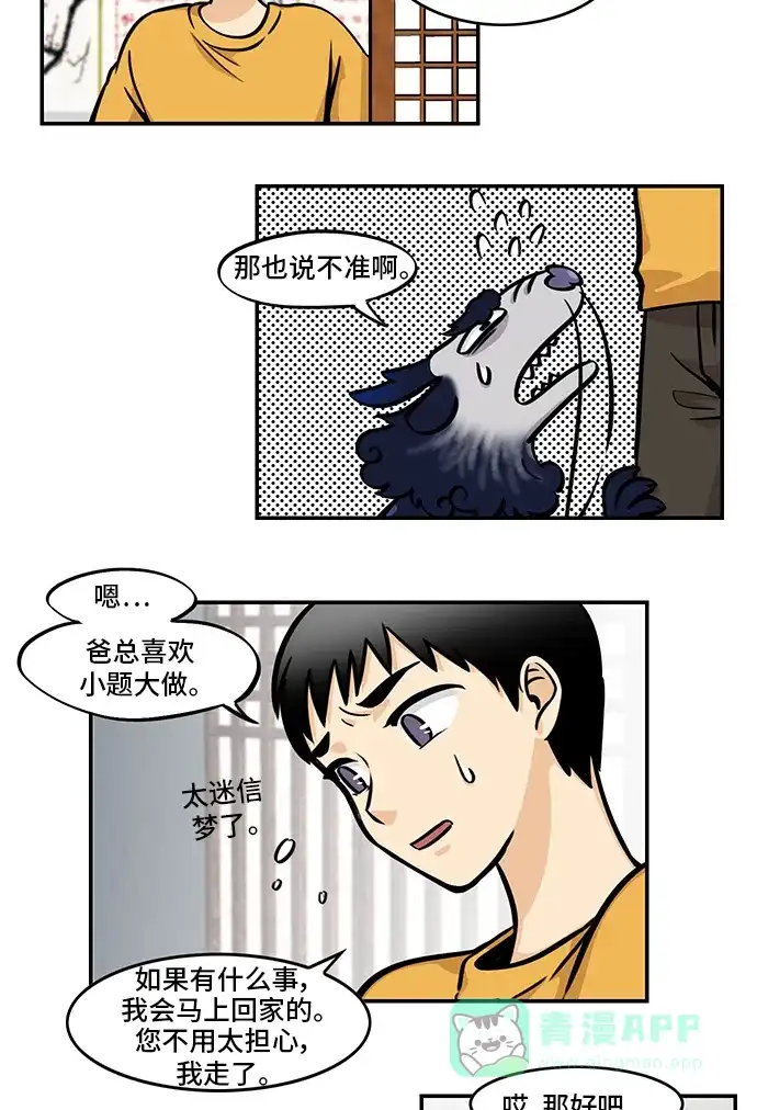 《邻家小龙》[第4季] 第42话 地球停转之日 第10页
