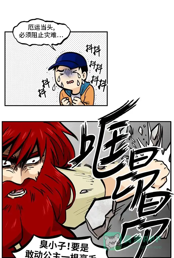 《邻家小龙》[第4季] 第42话 地球停转之日 第24页