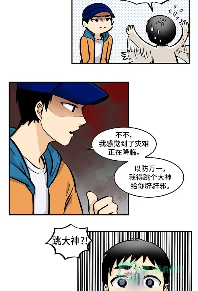 《邻家小龙》[第4季] 第42话 地球停转之日 第14页