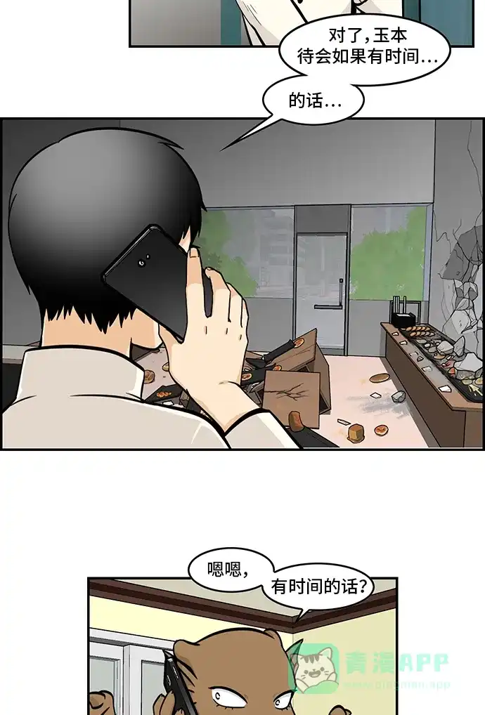 《邻家小龙》[第4季] 第42话 地球停转之日 第28页