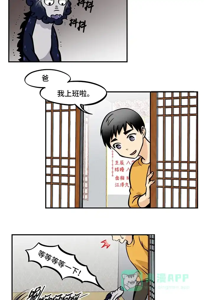 《邻家小龙》[第4季] 第42话 地球停转之日 第7页