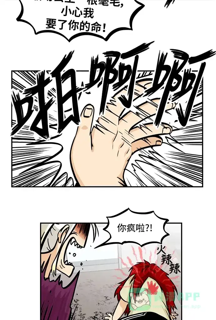 《邻家小龙》[第4季] 第42话 地球停转之日 第25页